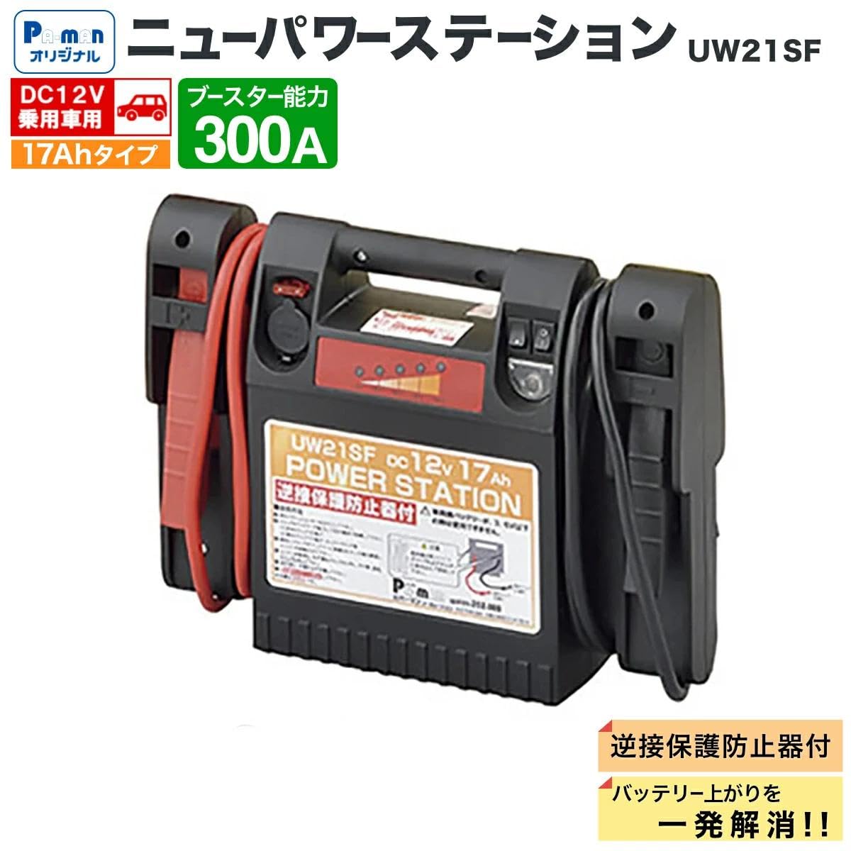 Amazon | pa-man ジャンプスターター ニューパワーステーション 12V